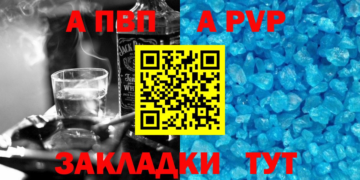 А ПВП мука  Вход с VPN  A PVP  Владикавказ  А ПВП кристаллы 