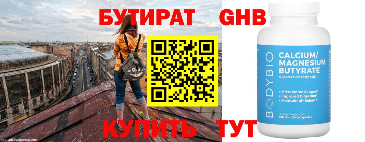 БУТИРАТ  БУТИРАТ BDO  Вход с VPN  Владикавказ 