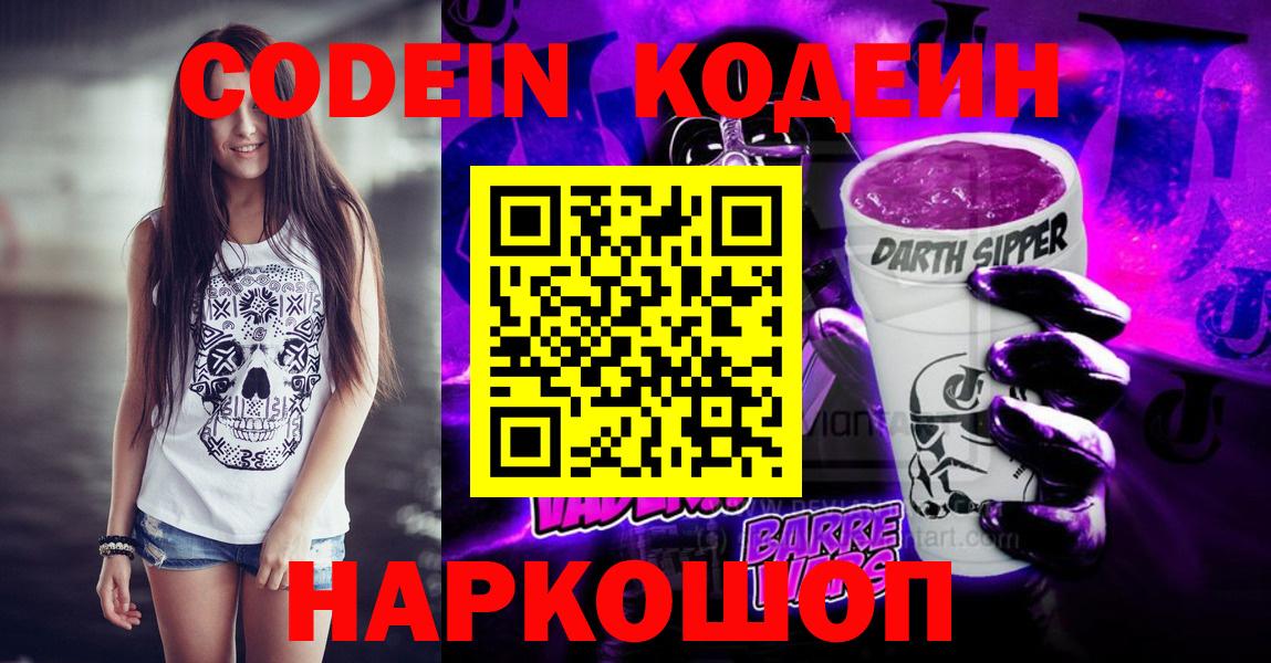 Кодеиновый сироп Lean напиток Lean (лин) Владикавказ