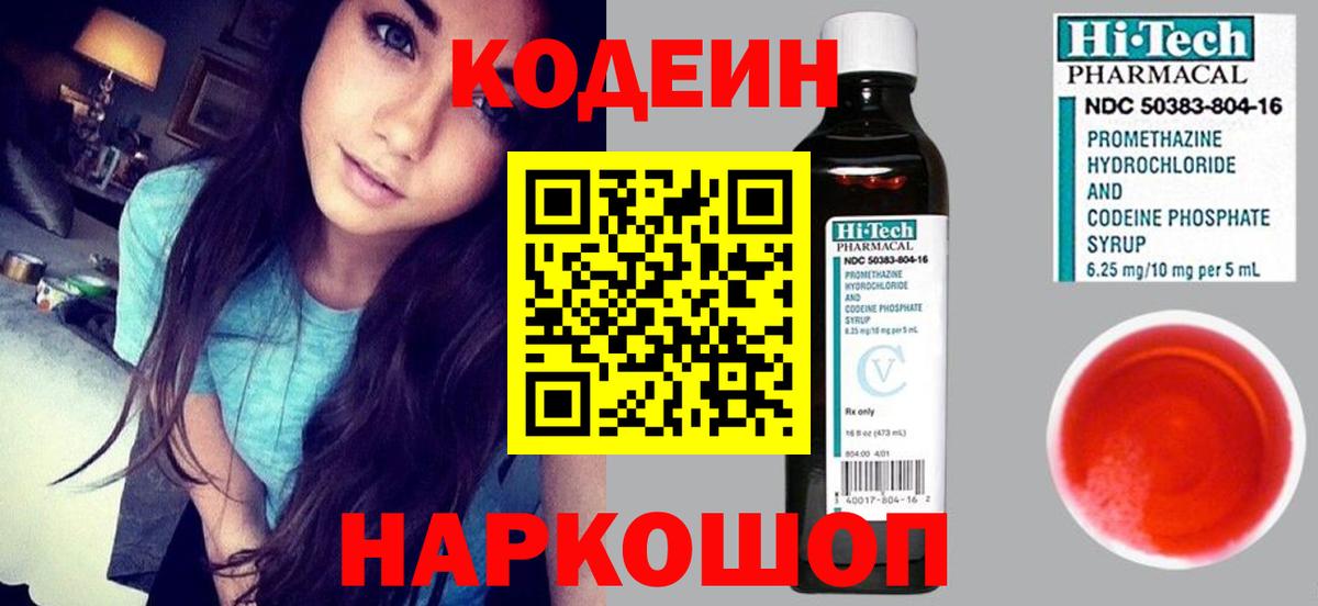 Владикавказ  Codein напиток Lean (лин)  Вход с VPN  Кодеиновый сироп Lean Purple Drank 