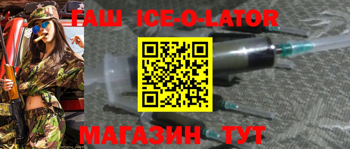 ГАШИШ хэш  ГАШИШ Ice-O-Lator  Владикавказ  Вход с VPN 