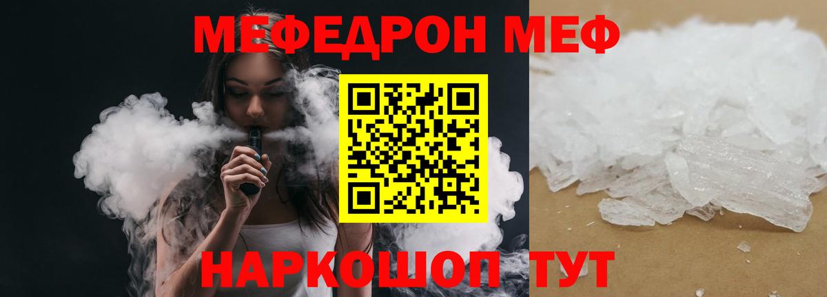 МЯУ-МЯУ  Вход с VPN  МЯУ-МЯУ mephedrone  Владикавказ  МЕФ кристаллы 
